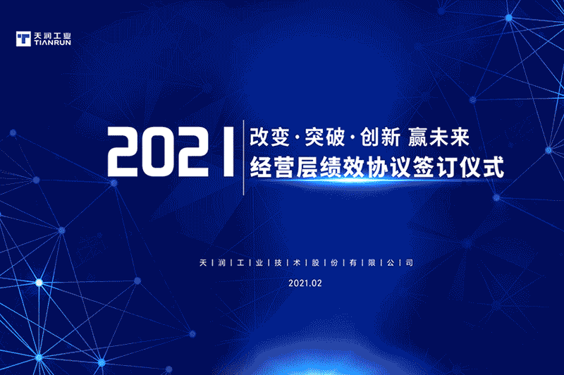 绩效签定典礼.gif 绩效签定典礼.gif